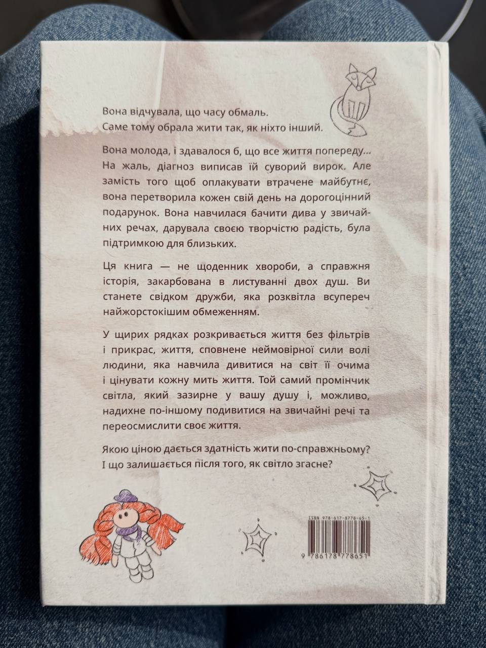 Жворот